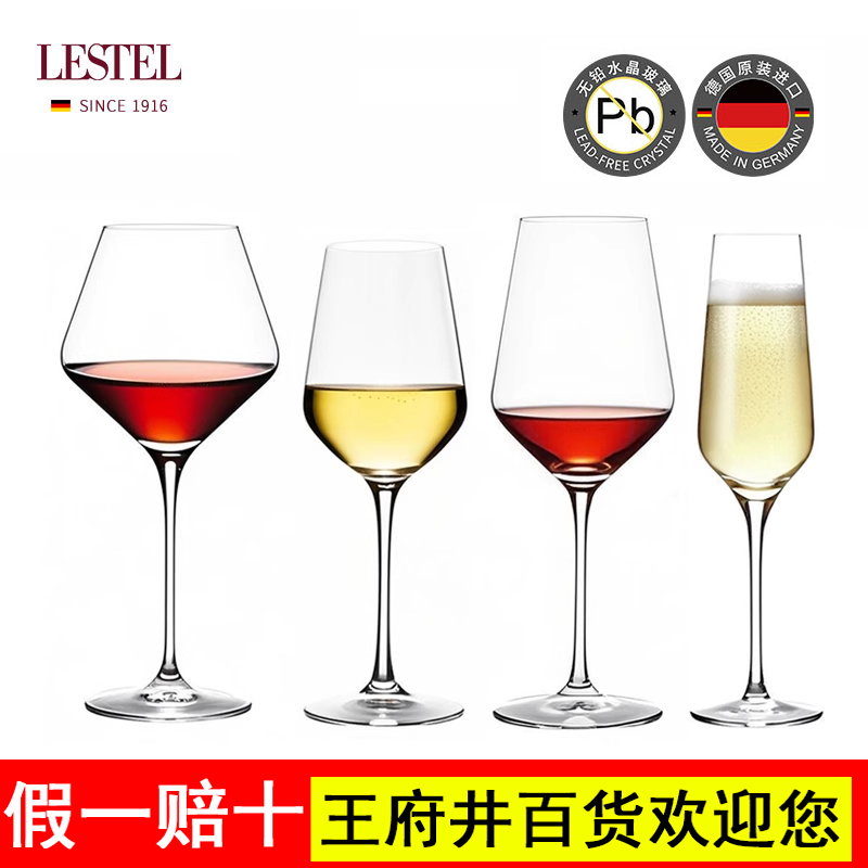 德国进口LESTEL水晶勃艮第波尔多雷司令轻奢高档高脚红酒杯套装