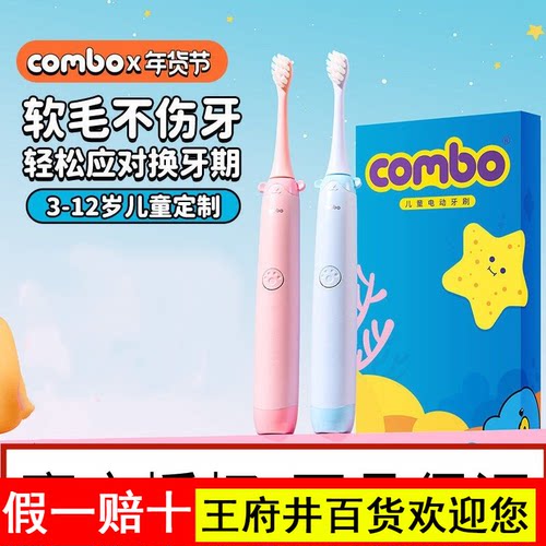 COMBO儿童电动牙刷全自动声波宝宝小孩学生男女款3岁以上6一12岁