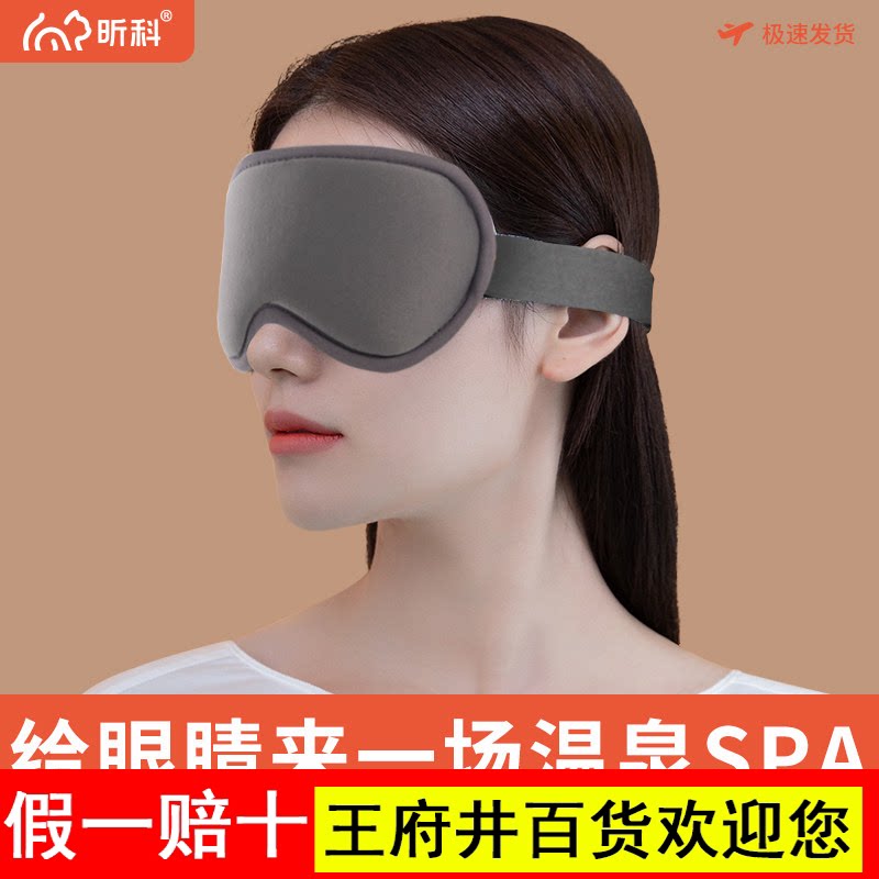 昕科蒸汽眼罩遮光睡眠专用usb充电发热缓解疲劳眼部i热敷眼睛罩