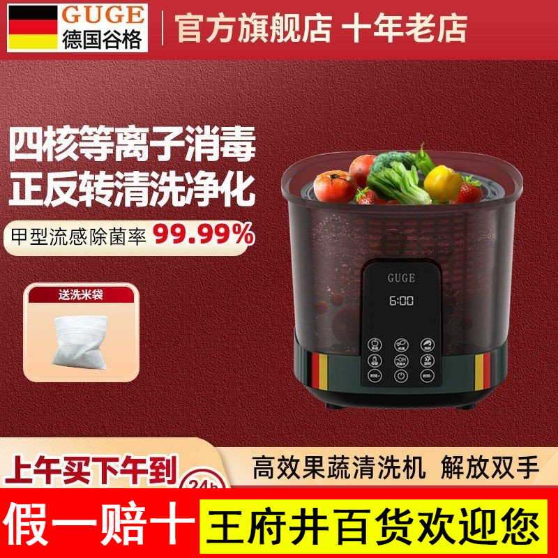 德国谷格净化果蔬清洗机去农残全自动家用洗菜机蔬果食物净化器