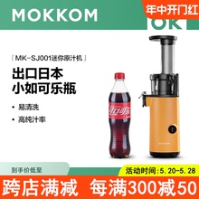 mokkom磨客榨汁机汁渣分离原汁机家用迷你小型全自动迷你炸果汁机