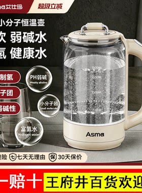 Asma艾仕玛富氢小分子恒温壶玻璃电热水壶1.8L保温家用电水壶小型