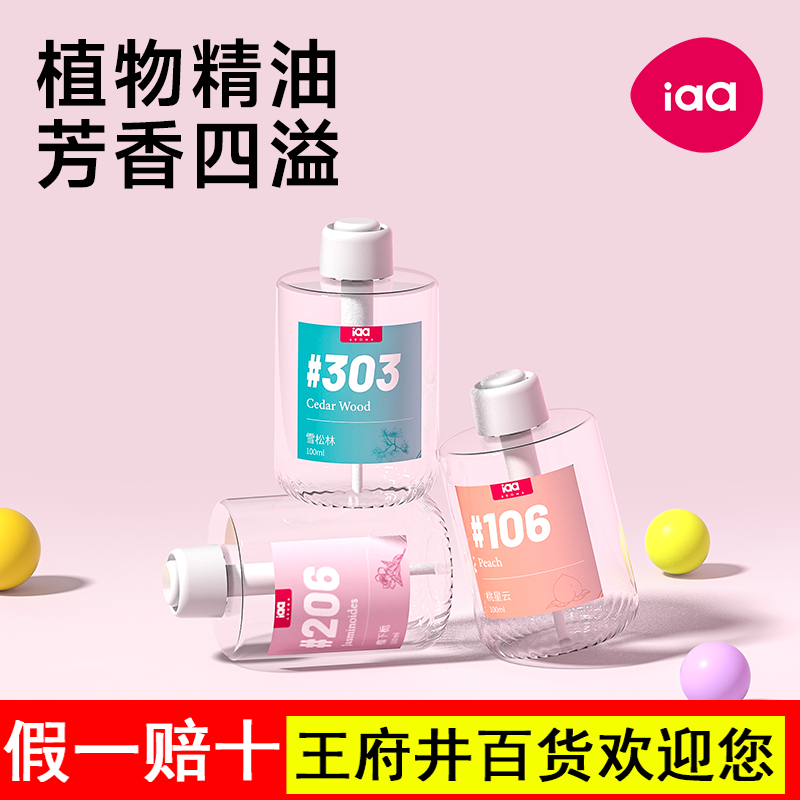 iaa小白pro精油专用香薰机香水补充液卧室自动喷香机空气清新剂