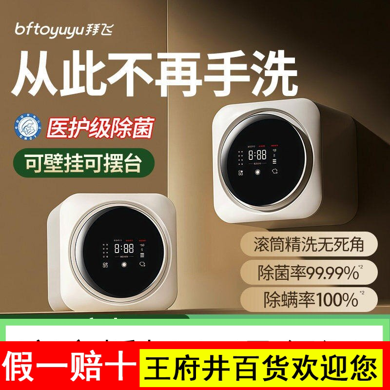 拜飞内衣裤滚筒洗衣机全自动小型迷你洗袜子专用壁挂清洗烘一体机