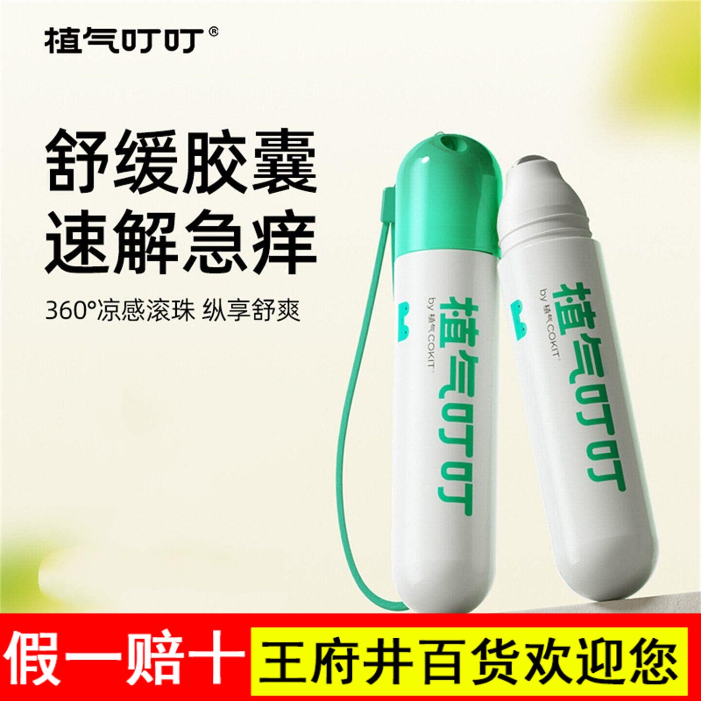 植气叮叮滚珠舒缓棒蚊虫叮咬消肿儿童紫草膏用清凉舒缓乳消消棒图片