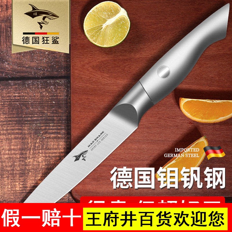 狂鲨德国进口水果刀家用高档削皮房厨师菜刀三德不锈钢小刀具锋利