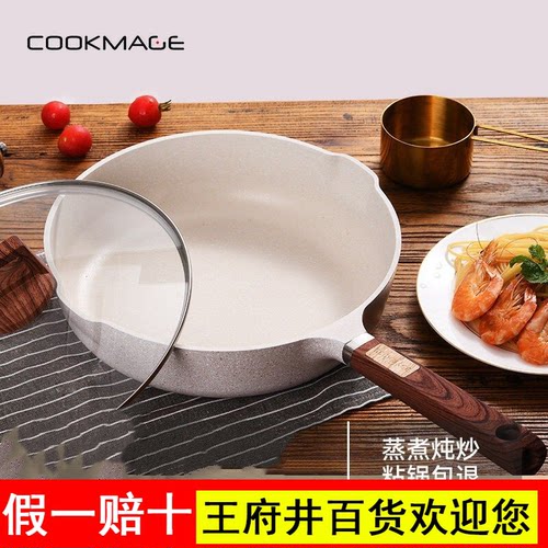 Cookmage麦饭石炒菜锅家用不粘锅电磁炉燃气灶适用平底锅煎锅专用