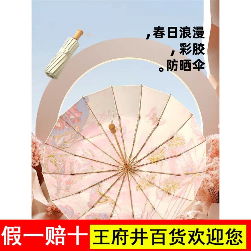 菲诺16骨太阳伞女防晒防紫外线加大加固高颜值彩胶晴雨两用遮阳伞
