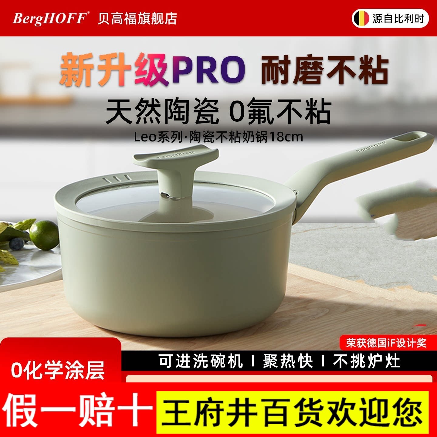 贝高福BergHOFF奶锅陶瓷0氟一人食副食品锅宝宝汤锅不沾锅油炸锅
