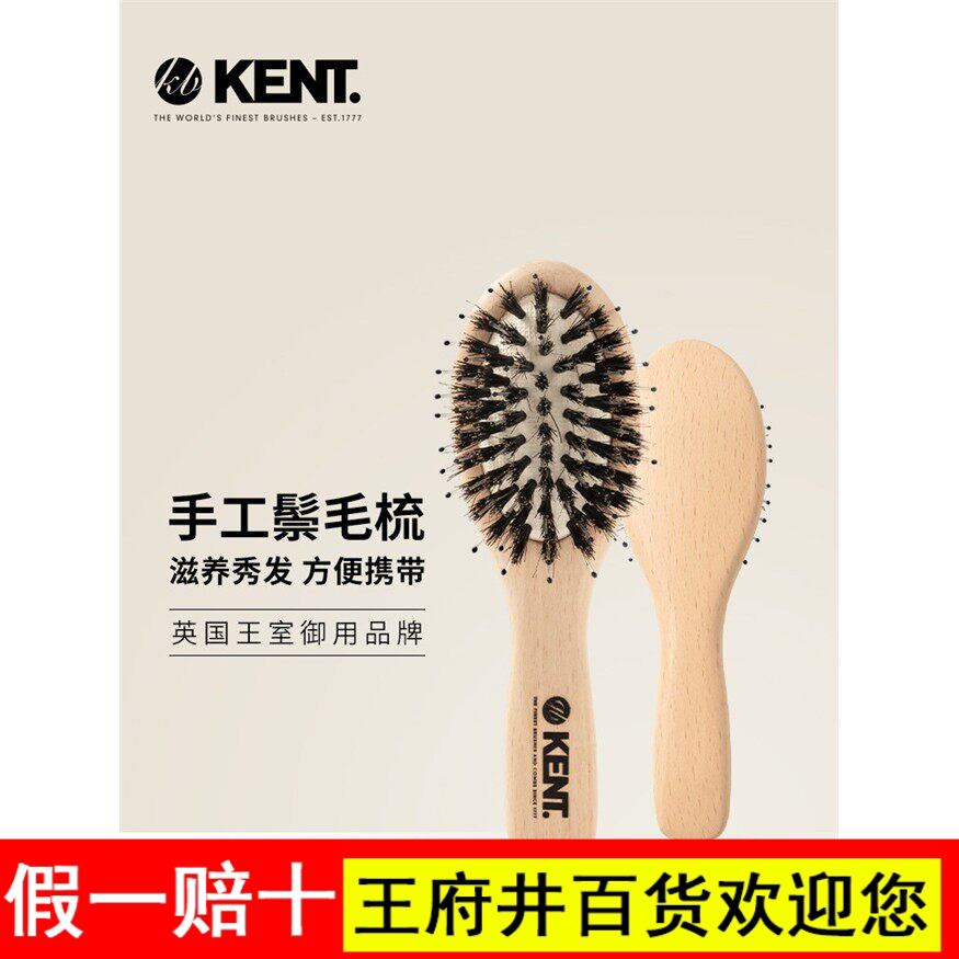 英国进口KENT肯特天然猪鬃毛梳子女顺美发气囊梳气垫梳养护按摩梳