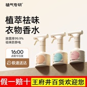 植气专研衣物织物香氛喷雾祛味专用除菌抑菌衣服除臭剂去味