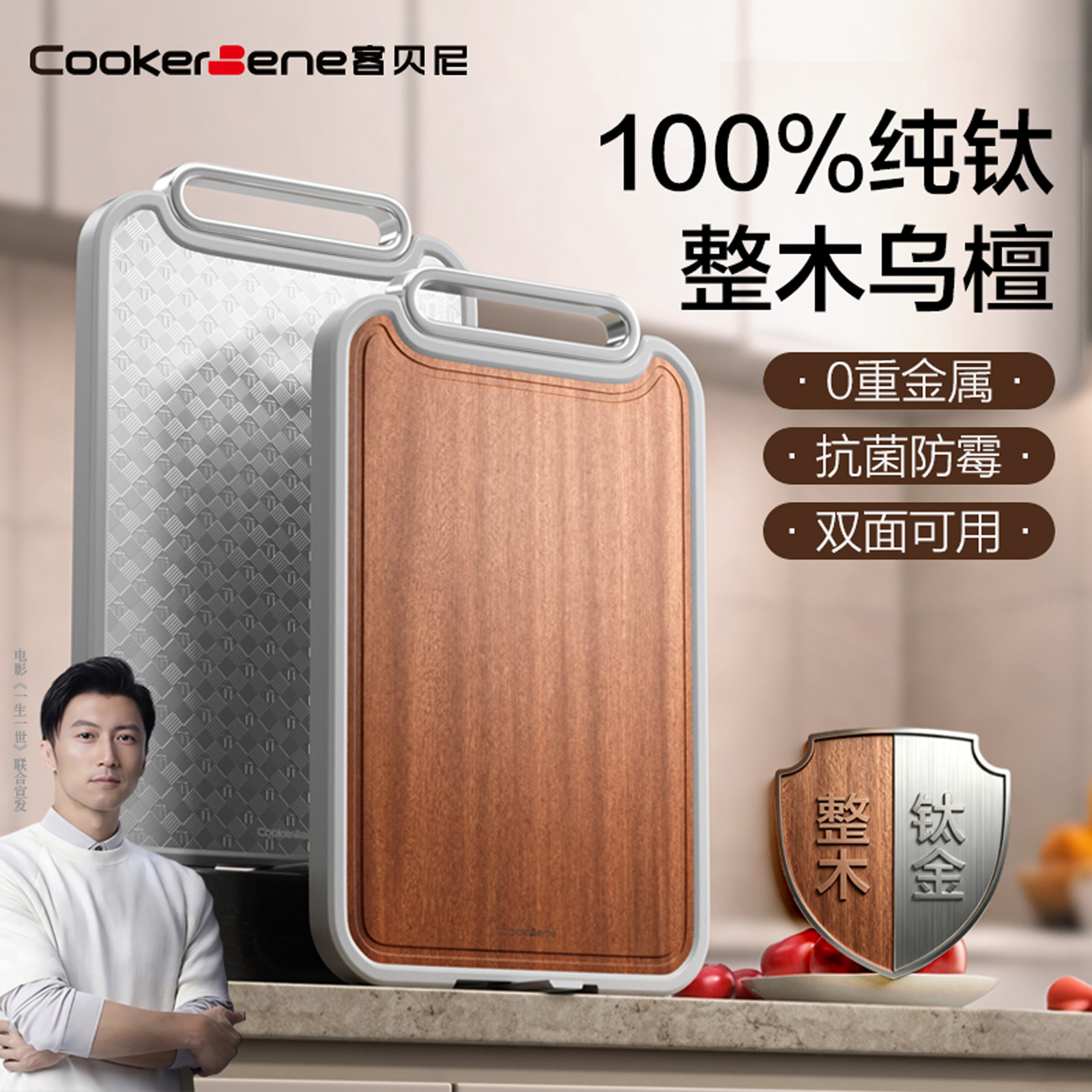 纯钛整木双面菜板抗菌防霉家用砧板厨房切菜专用案刀板乌檀食品级