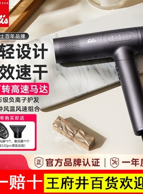 Solis/索利斯280SE家用高速吹风机负离子理发店电吹风 超轻设计
