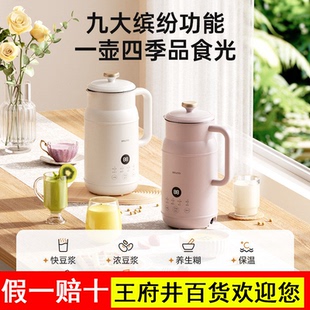 BRUNO豆浆机破壁机家用全自动新款多功能小型迷你静音免煮1-2人