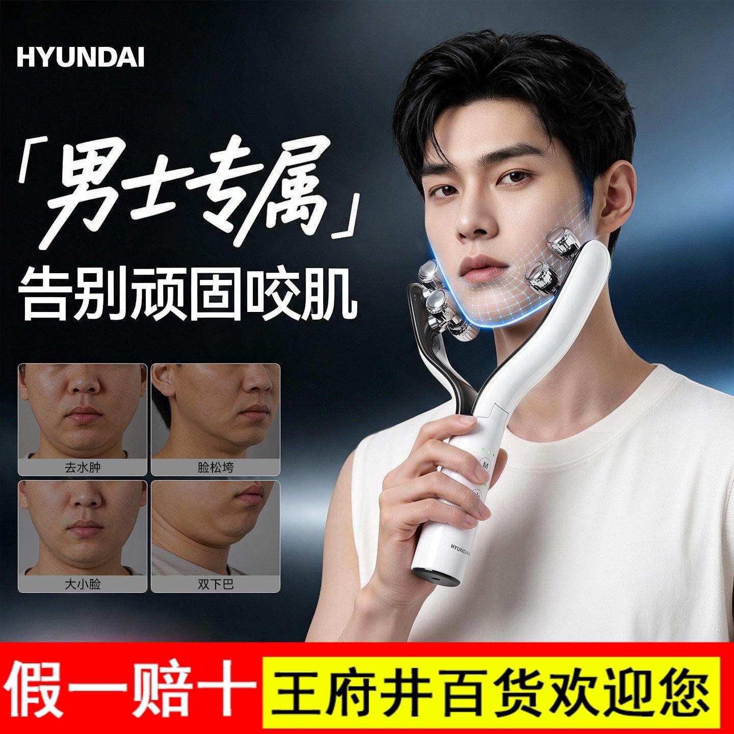 韩国HYUNDAI美容仪v脸仪咬肌双下巴脸部提拉瘦脸男士专用瘦脸神器