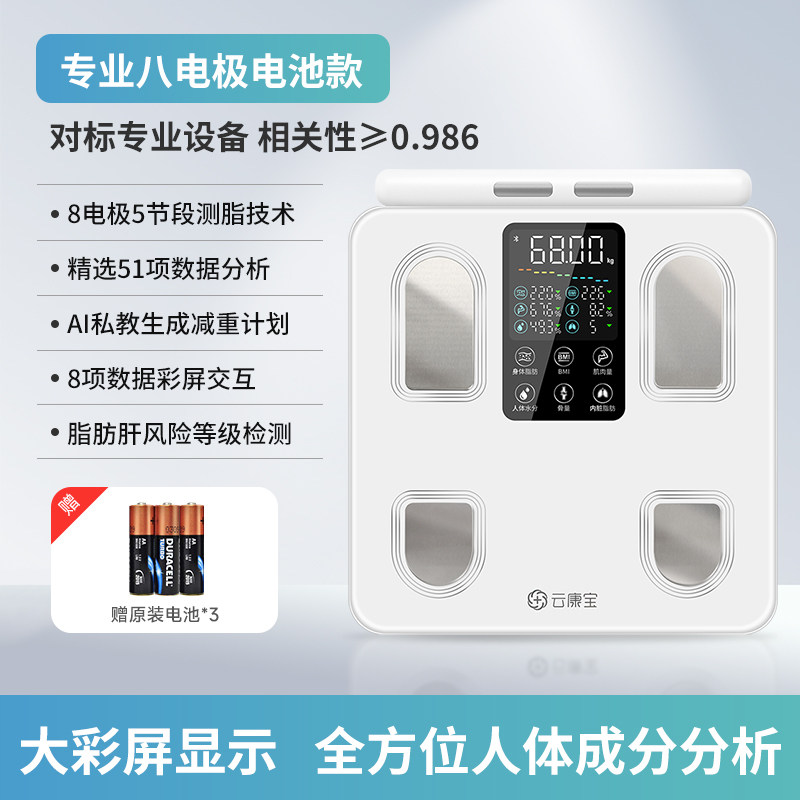 云康宝八电极体脂秤减肥专用智能精准健身充电电子秤称体重秤2026