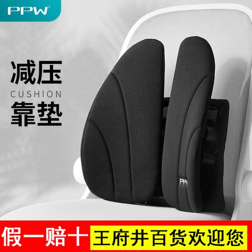 PPW腰靠办公室人体工学靠垫护腰椅子靠背久坐腰垫腰枕座椅靠枕