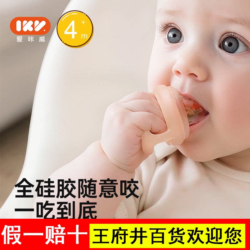 IKV爱咔威婴儿吃水果神器宝宝咬咬果蔬乐硅胶牙胶玩乐磨牙食品级