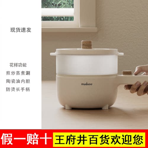 muduoo木朵电煮锅宿舍学生小电锅炒锅多功能小型一体单人火锅迷你