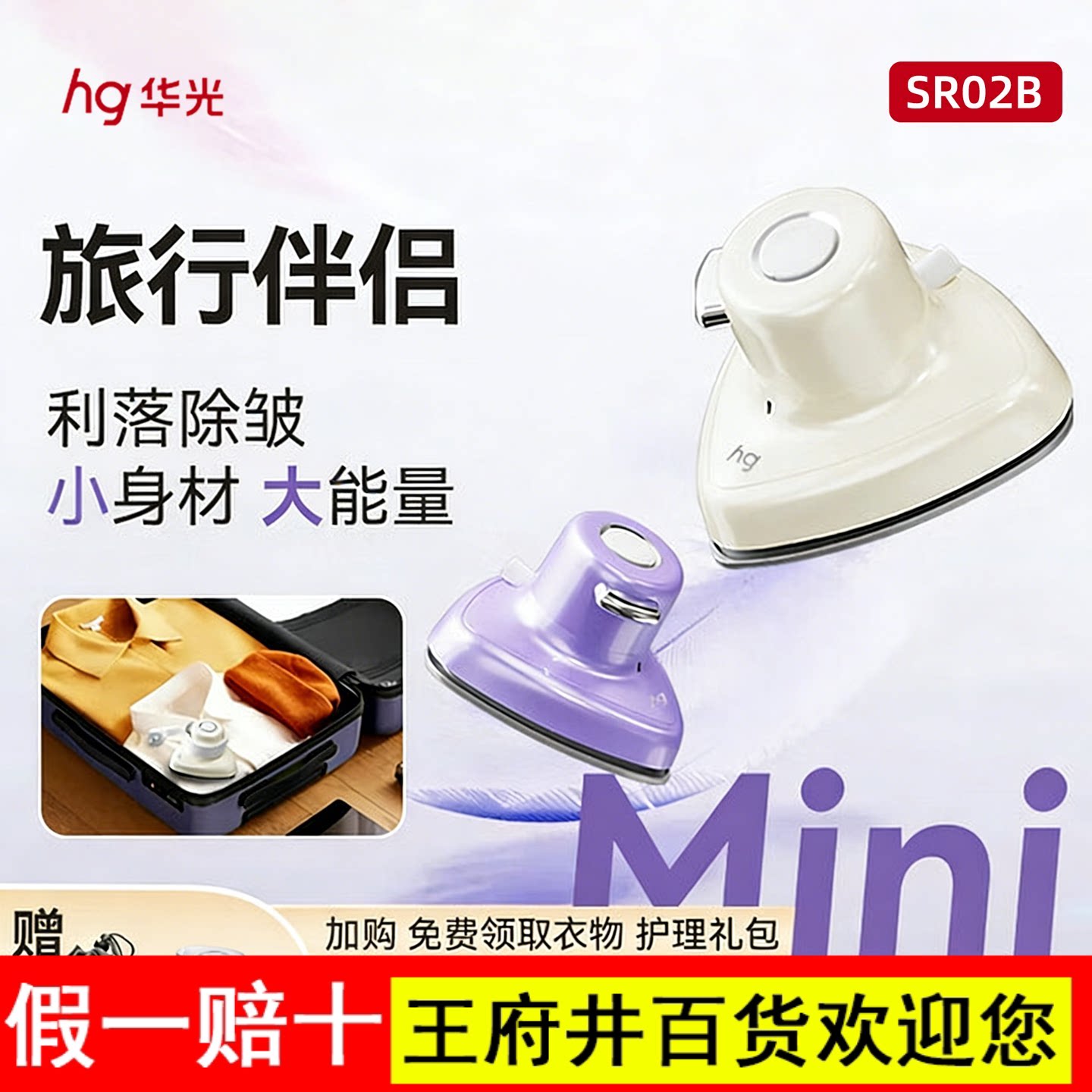 华光挂烫机旅行家用小型手持挂烫平烫两用橙色款SR02B蒸气挂烫机