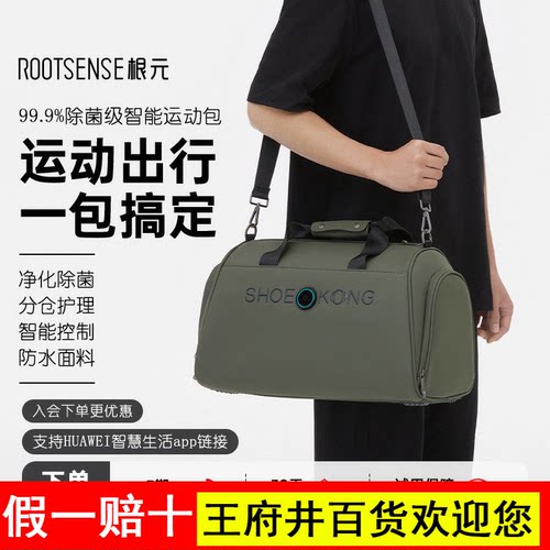 根元智能运动包健身包除臭杀菌消毒出差旅行包男女斜挎手提大容量