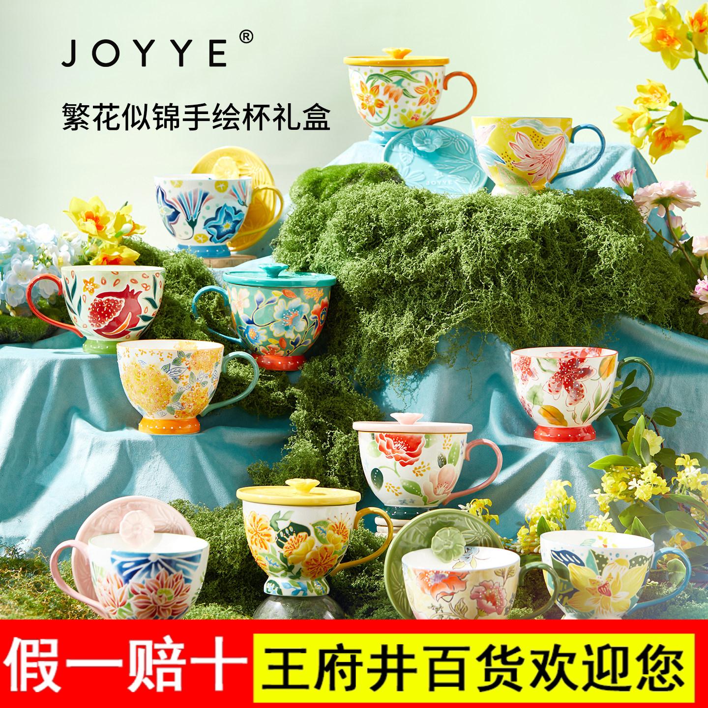 JOYYE卓艺十二花语釉下彩陶瓷花神马克杯带盖高颜值杯子生日礼物图片