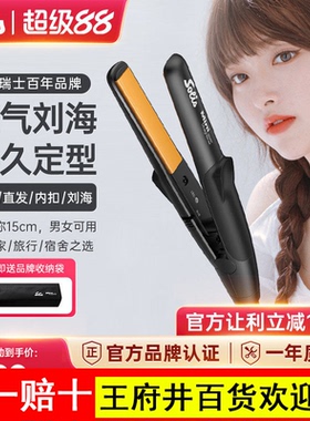 瑞士Solis索利斯迷你小夹板刘海直发器卷发直板U型便携玉米夹mini