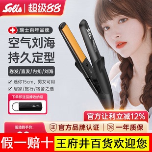 瑞士Solis索利斯迷你小夹板刘海直发器卷发直板U型便携玉米夹mini