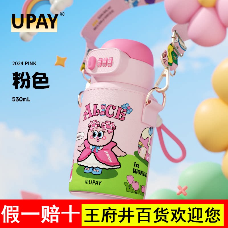 富全密码锁保温杯儿童水杯学生上学专用杯子男女孩新款指纹吸管杯