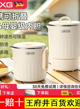 JIEXG/捷行全钢折叠烧水壶旅行出差便携式不锈钢电热杯酒店开水壶