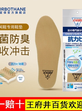 日本Sorbothane进口抗菌防臭鞋垫夏季透气吸汗除臭男士女减震软底