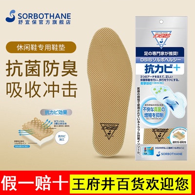 日本Sorbothane进口抗菌防臭鞋垫夏季透气吸汗除臭男士女减震软底