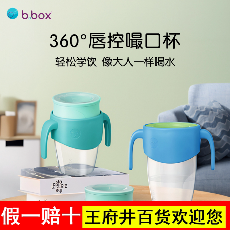 bbox360度饮水杯儿童水杯宝宝奶瓶学饮婴儿6个月以上非保温