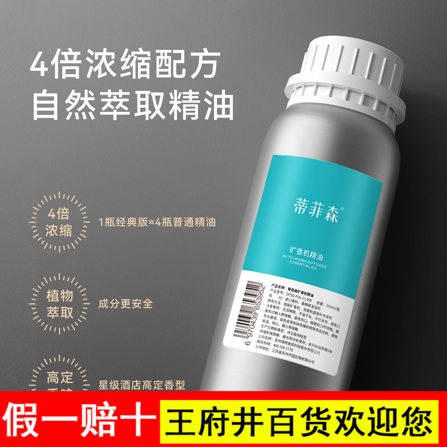 蒂菲森香薰机补充香薰精油500ml大容量大桶商用酒店扩香机喷香机