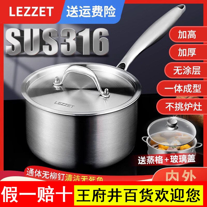 高端316不锈钢奶锅家用热奶锅一体加厚小锅汤锅婴儿辅食锅16 18cm