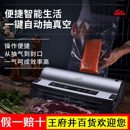 Solis/索利斯抽真空食品包装机小型家用保鲜封口机 两型号选择
