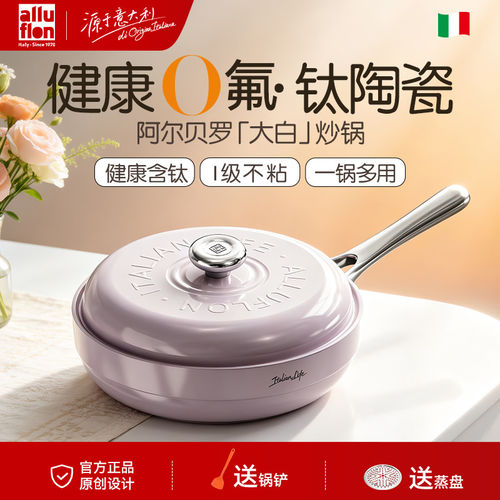 【新品】alluflon大白炒菜锅钛陶瓷无氟涂层家用炒蒸不粘锅煎炒锅
