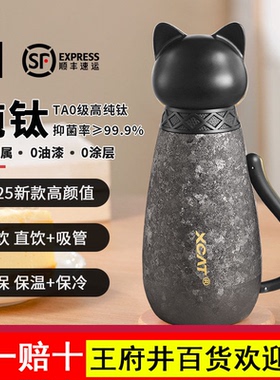 XCAT山猫新年钛杯纯钛保温杯女生高颜值吸管水杯生日情人节礼物