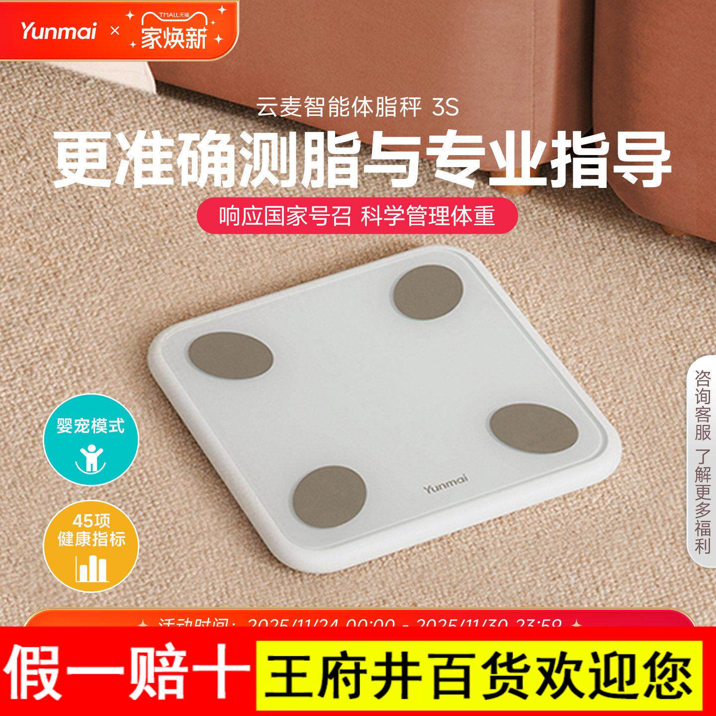 云麦智能体脂秤3S专业精准家庭体重秤充电款人体秤测脂肪电子秤