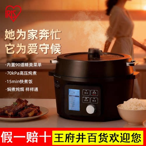 IRIS爱丽思电压力锅家用小型爱丽丝智能电高压锅电饭煲一体多功能