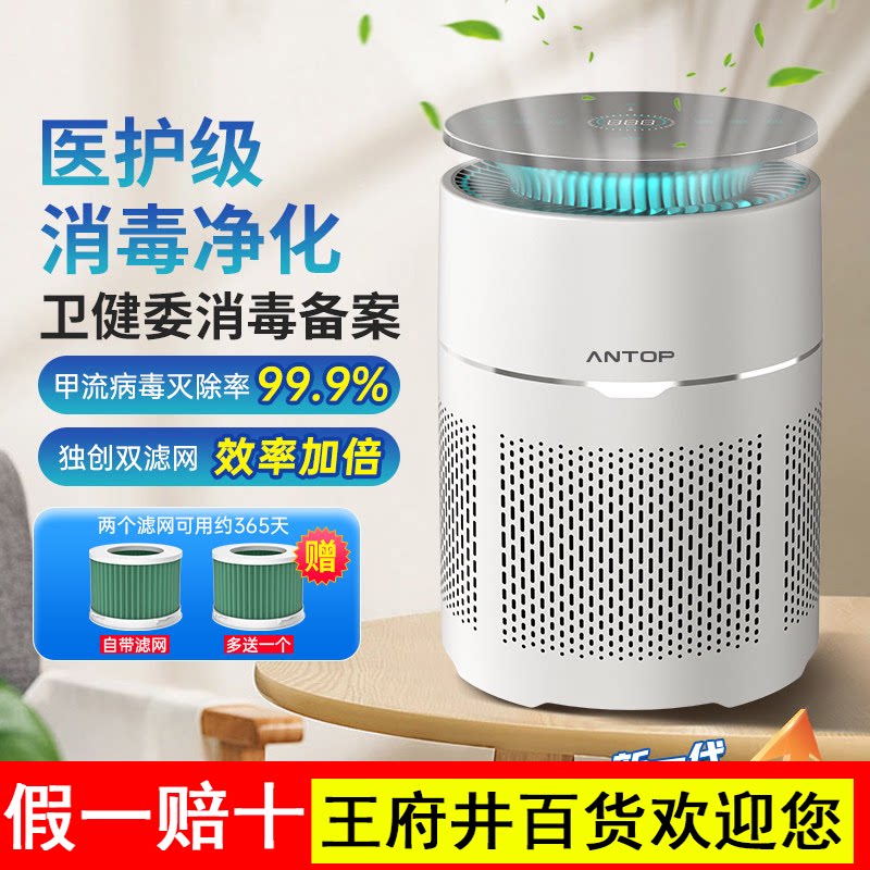 安拓浦医用空气消毒机家用杀菌除病毒桌面净化器卧室内过滤味除菌