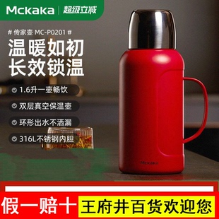 Mckaka传家保温壶316L不锈钢家用户外暖水壶热水瓶保温保冷两用杯