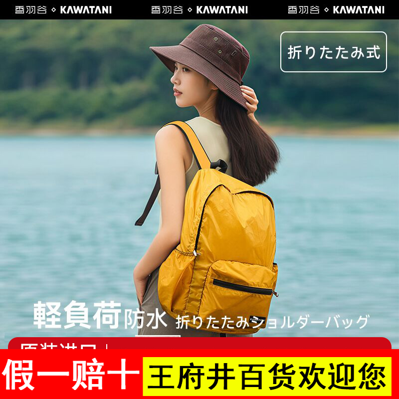 kawatani日本双肩包男女大容量百搭旅行背包学生书包轻便电脑包