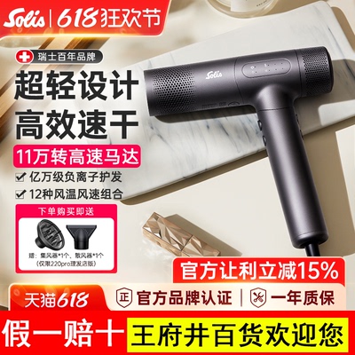 Solis/索利斯280SE家用高速吹风机负离子理发店电吹风 超轻设计