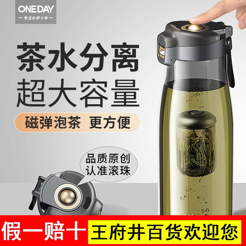 ONEDAY磁弹泡茶杯茶水分离大容量男士生外出便携办公夏水杯子礼物