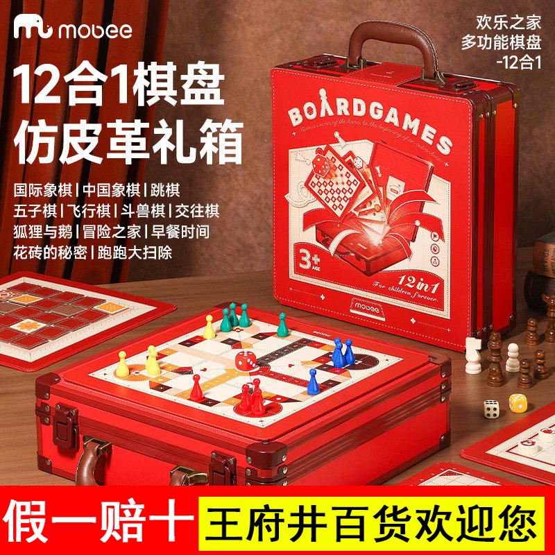 mobee多功能棋盘合一飞行棋五子围棋象棋跳棋儿童益智学生玩具