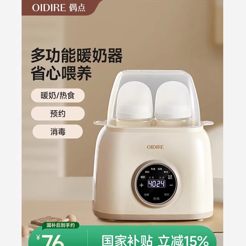 OIDIRE偶点温奶器暖奶器自动恒温消毒柜二合一加热母乳婴儿热奶器