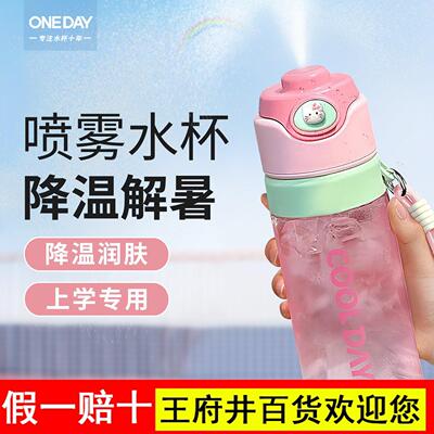 ONEDAY儿童喷雾水杯女孩小学生上学专用高颜值食品级新款夏喷水壶