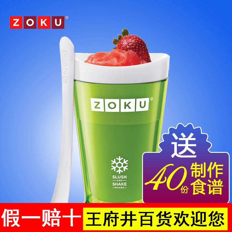 zoku自制冰沙杯奶昔杯冰淇淋机创意制冷沙冰果汁饮料柠檬杯子家用