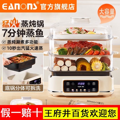 德国EANONS新款电蒸锅多功能家用三层蒸锅分体式可拆洗蒸煮一体锅